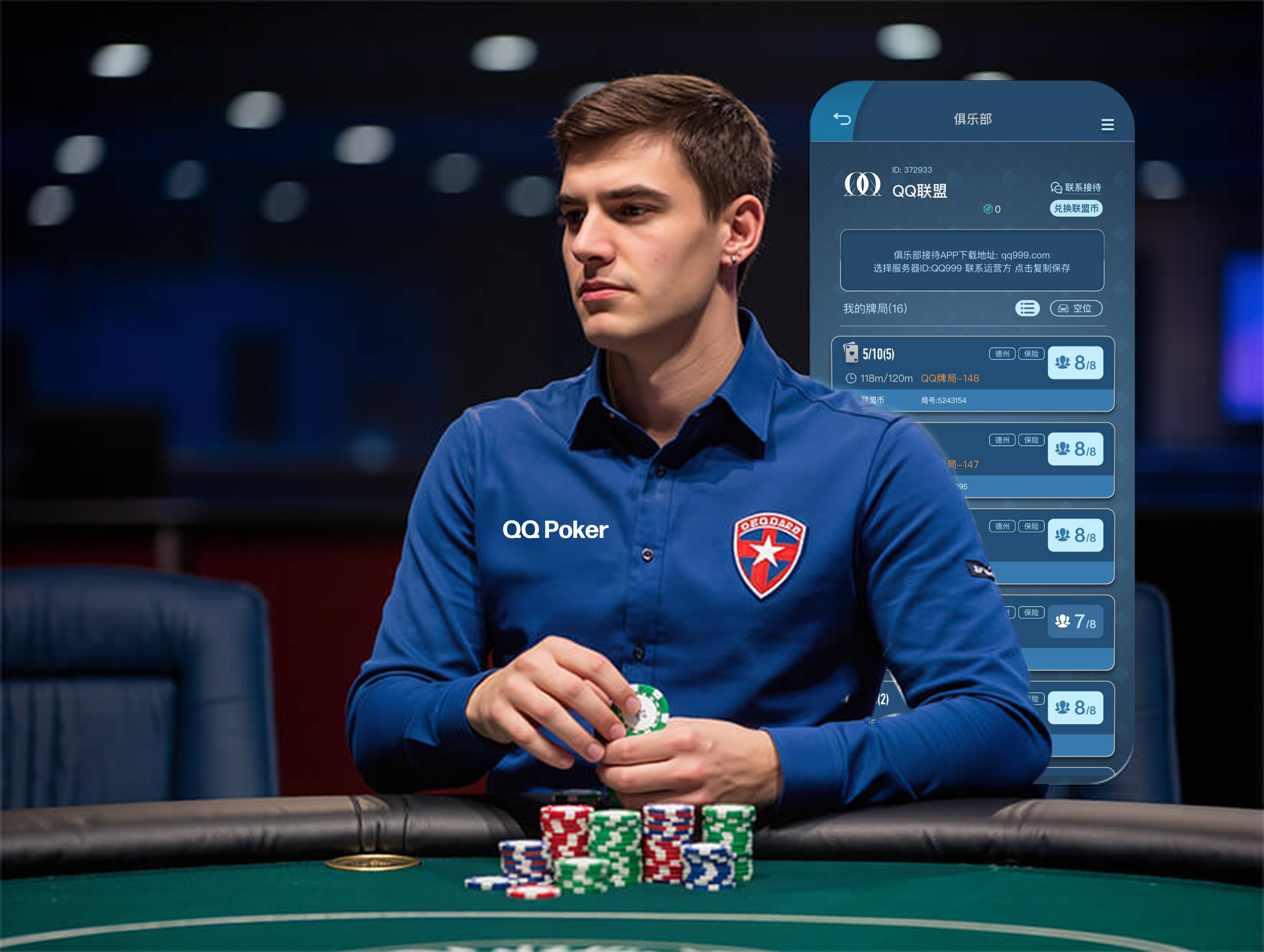 QQPoker智能匹配系统